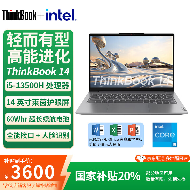 ThinkPad【国家补贴20%电脑】联想ThinkBook 14  酷睿i5笔记本电脑高性能轻薄学生商务办公设计手提电脑 i5-13500 16GB 512GB 高清屏