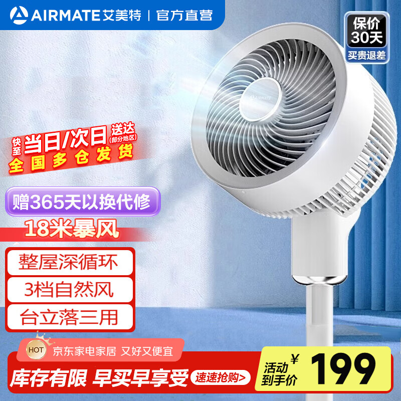 艾美特（AIRMATE）【大飓风】空气循环扇家用电风扇轻音节能落地扇大风力涡轮换气扇台立式电扇香薰驱蚊风扇踏青放价 【25年新款丨3叶强风】香薰驱蚊循环扇