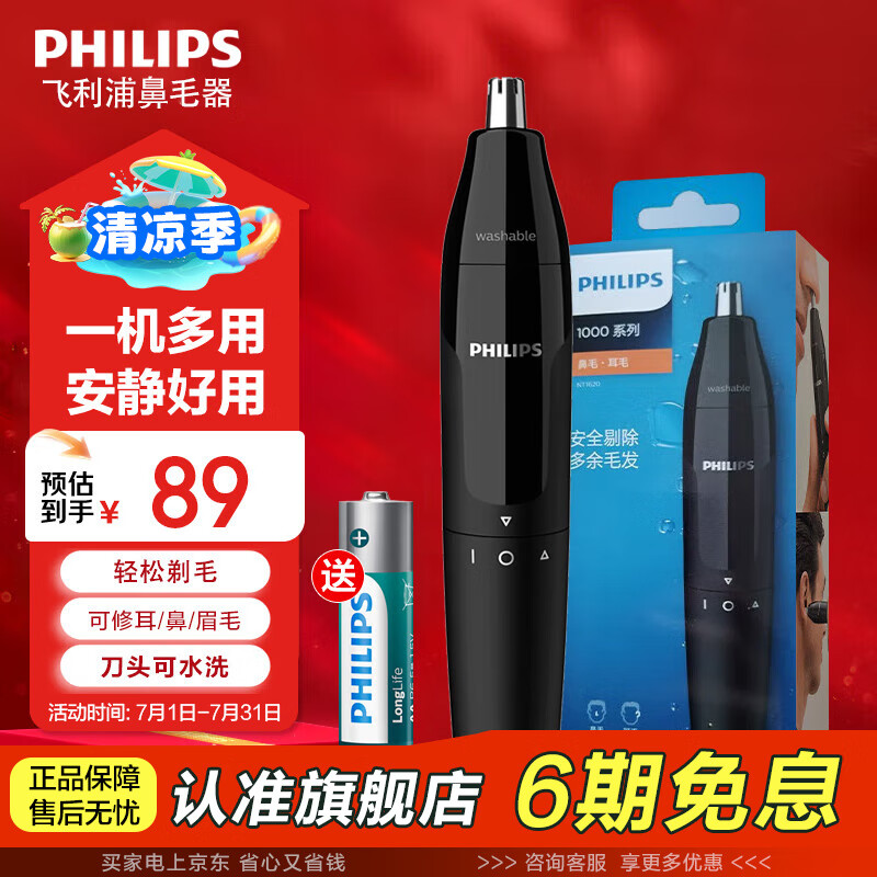 飞利浦（PHILIPS） 鼻毛修剪器 男士电动修鼻毛器 修剪耳鼻毛器剃鼻毛器 双刃切剃刀头可水洗剃毛器 鼻毛修剪器【干电池式 携带方便】+送电池