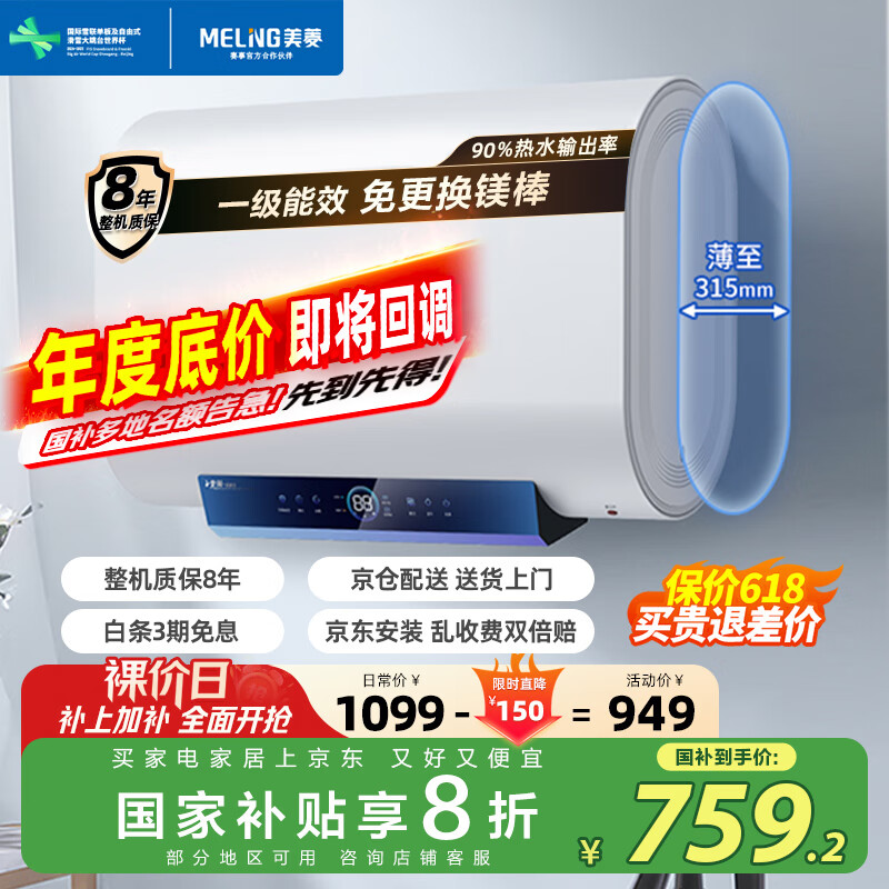 美菱免更换镁棒60升扁桶电热水器政府补贴20%一级能效家用抑菌美肤储水式热水器3200W双胆超薄BD06625