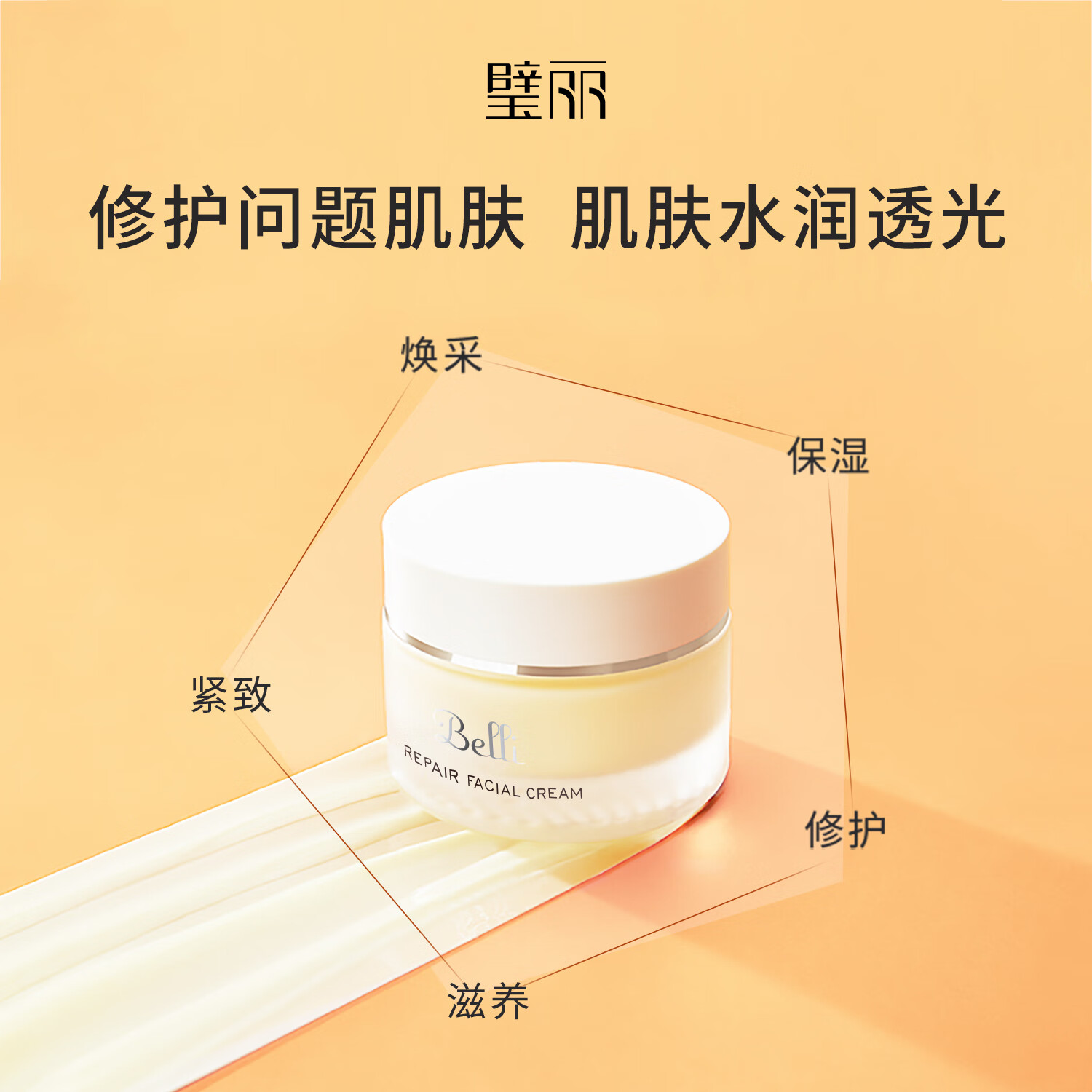 璧丽(Belli)美国面霜护肤品化妆备孕妇女秋冬滋润保湿专用(保质期至26.11) 50g 润泽修护面霜