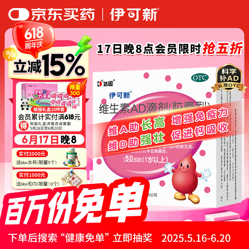 伊可新维生素AD滴剂（胶囊型）50粒1岁以上 幼儿 儿童维生素ad滴剂 ad伊可新ad 维生素a助长高