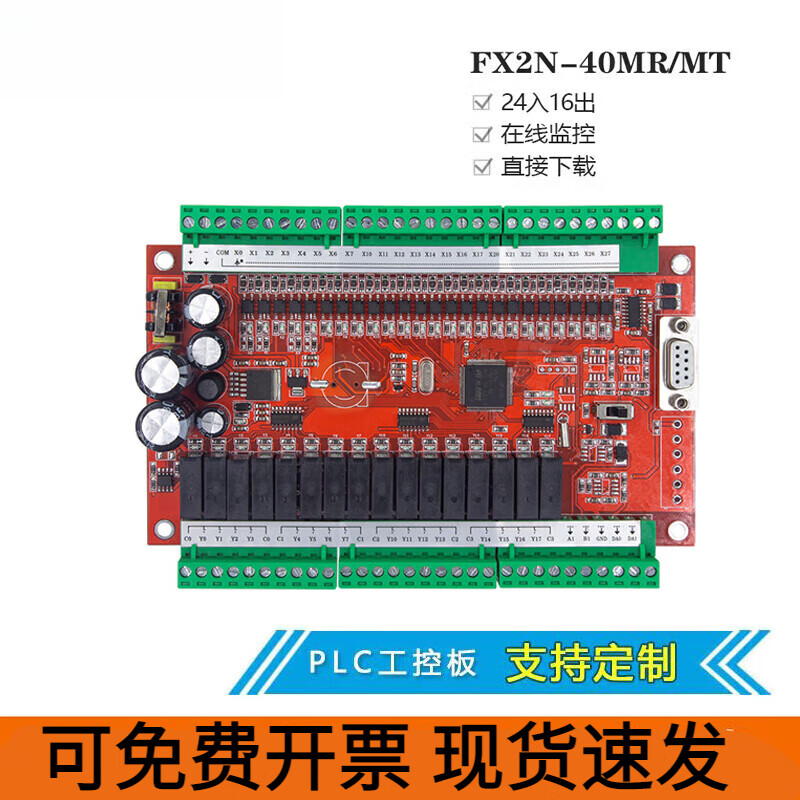 國產PLC控制器工控板CFX2N-40MR2N-40MT可編程控制模擬量 FX2N-40MR