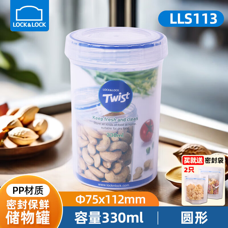 乐扣乐扣（LOCK&LOCK）塑料密封罐圆形保鲜盒茶叶杂粮食品储物防潮辅食盒奶粉罐收纳盒罐 LLS113【330ml】