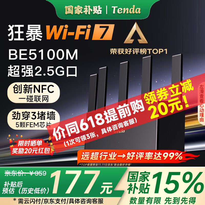 Tenda腾达路由器【狂暴WiFi7】云霄BE5100超强2.5g无线千兆穿墙王信号增强家用立式Mesh放大器国家补贴