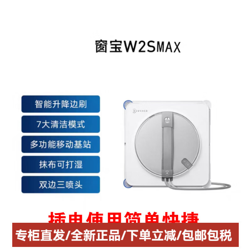 ����˹��ECOVACS��w2spro������������ȫ�Զ����õ綯���������߲��ⴰw2smax ����˹�¿�W2SMAX����