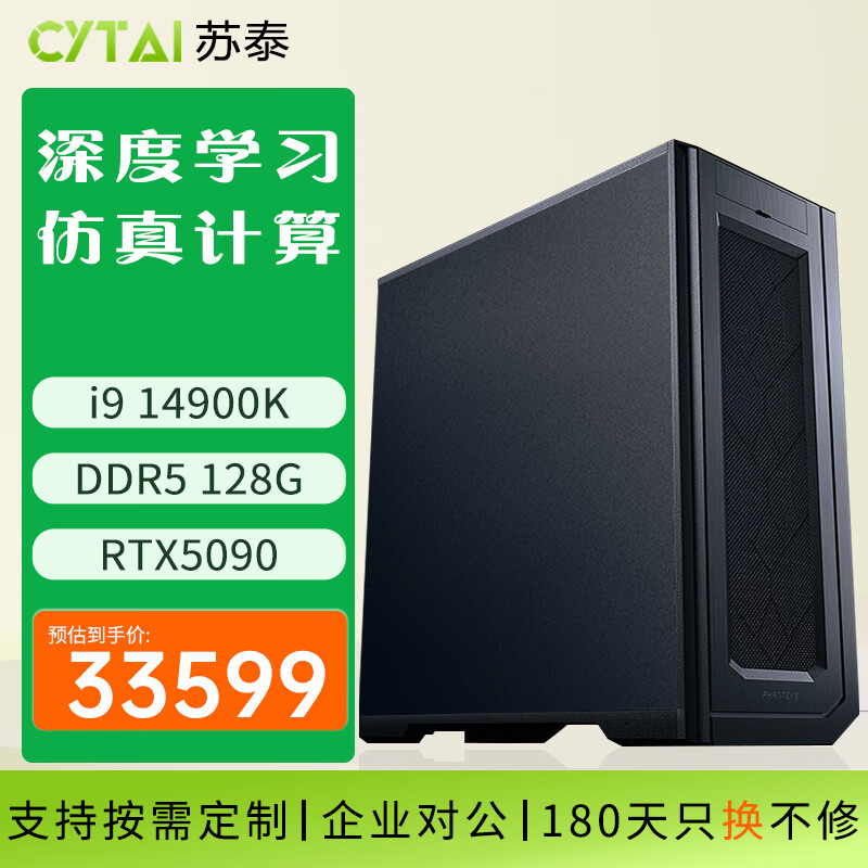苏泰I9-14900K双卡RTX5090深度学习工作站DEEPSEEK双路GPU主机人工智能仿真机器学习服务器 14900K/128G内存DDR5/2TB固态 RTX5090D 32G*1