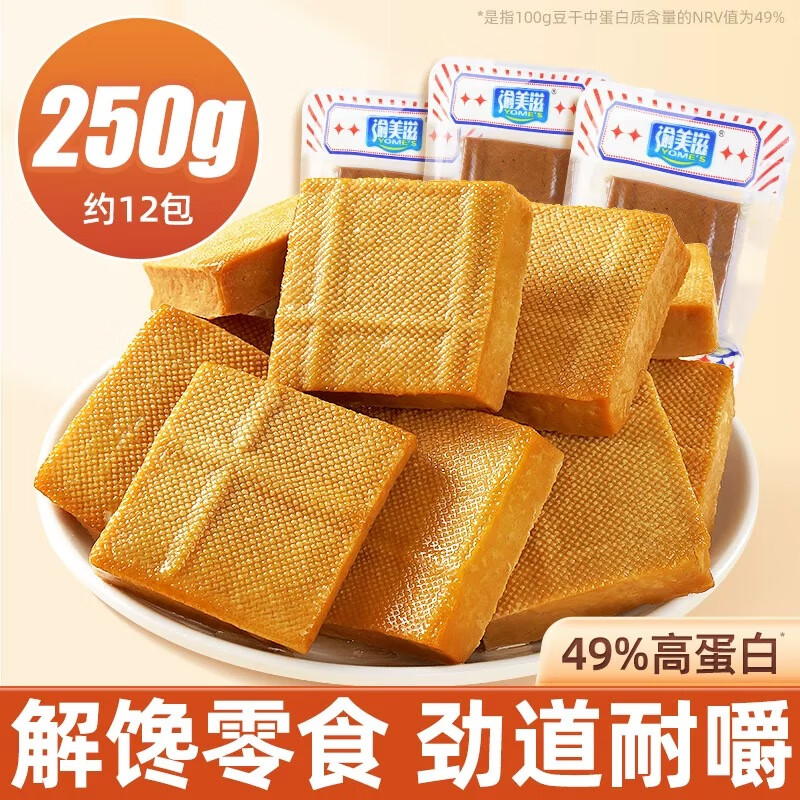 渝美滋豆干即食減低肥脂卡熱量鹵豆腐干休閑解饞小吃零食代餐批發(fā) 香鹵豆干250g(約12包)品嘗裝