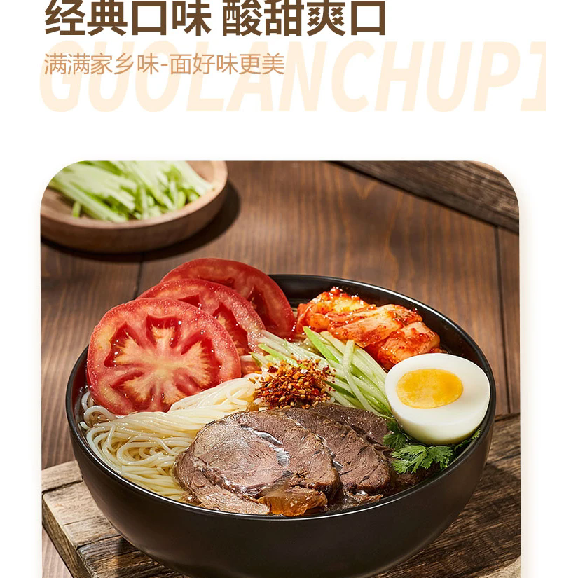 正宗东北朝鲜大冷面酸甜口新鲜即食速食家用特产350g独立包装 东北大冷面350g*6袋