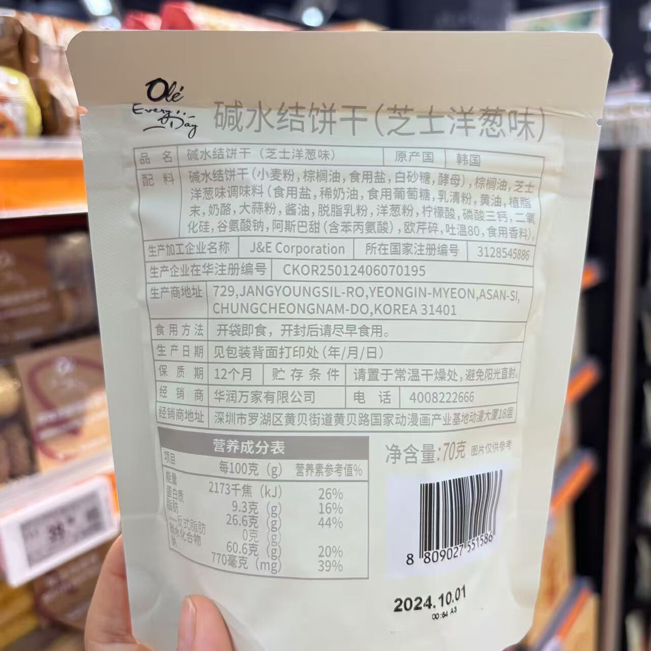 ole韩国进口碱水结饼干蒜香黄油味芝士洋葱味70g 蒜香黄油味70g