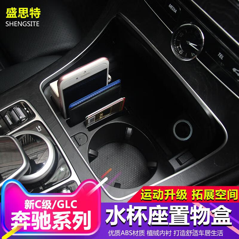 雙偉適用奔馳新A級(jí)C級(jí)GLCC260LE300L中控儲(chǔ)物盒水杯座置物盒GLB改裝 15-21款C級(jí)多功能水杯位置物盒升