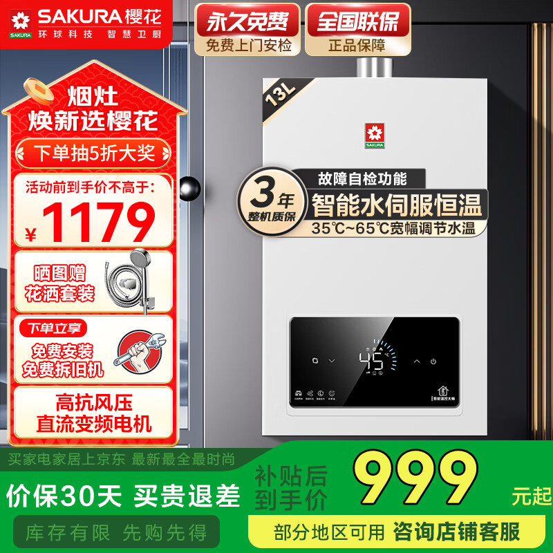 ӣ ȼˮ JSQ25-TSP509 13L999Ԫ