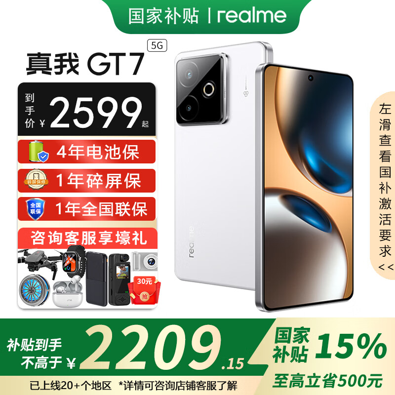 realme/ GT7 ֻ 9400+ ʯīϩѩ 12GB+256GB2449Ԫ