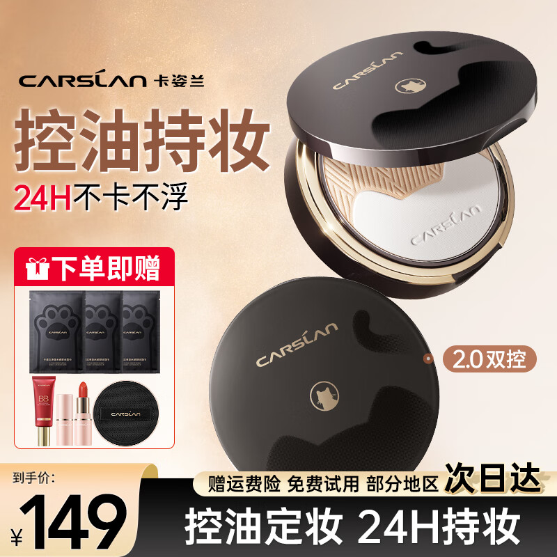 卡姿兰（Carslan）小夜猫粉饼控油定妆持久防水补妆干湿两用散粉蜜粉正品 【2.0 上新】双控粉饼 磨皮补光