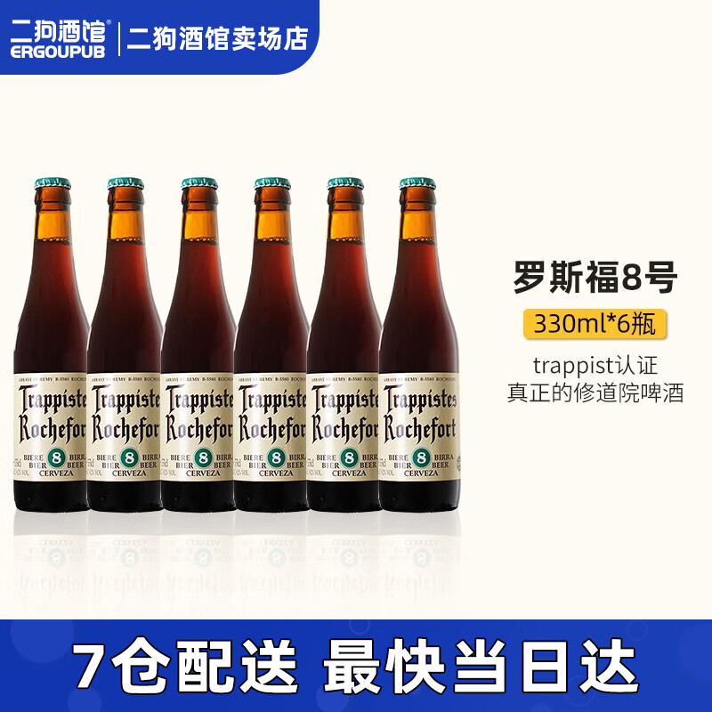 Rochefort/��˹��  8���޵�Ժ ƿװơ�� 330ml 6ƿ