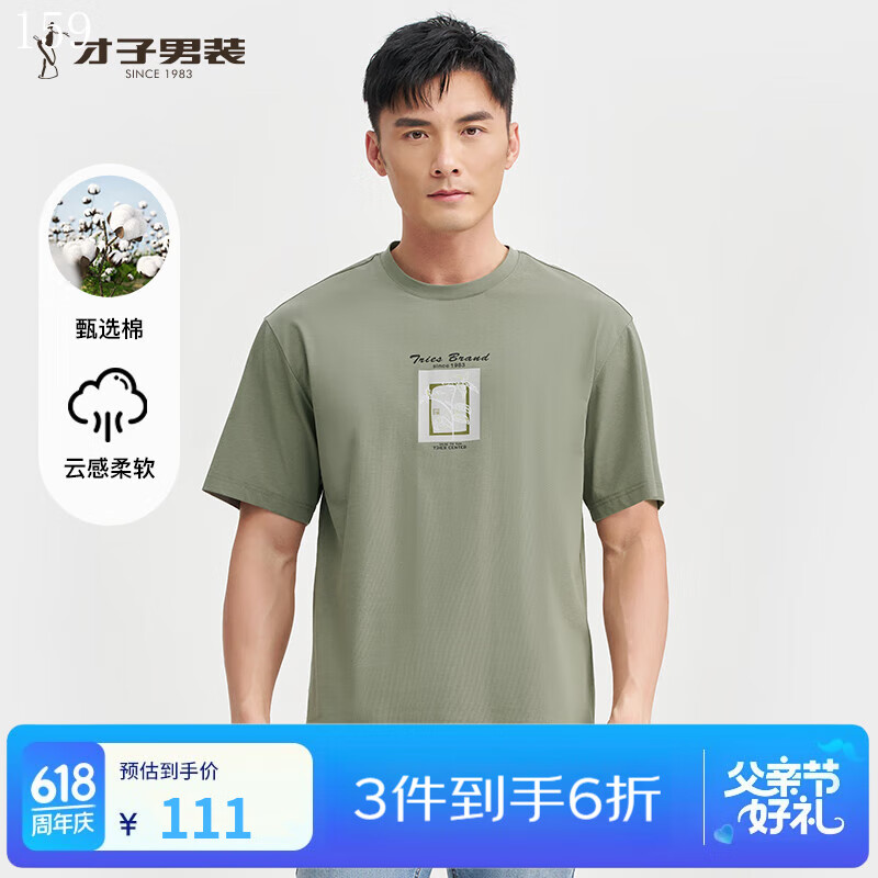 才子（TRIES）短袖T恤男士经典圆领舒适棉感T清爽透气简约印花百搭男上衣打底衫 绿色 XL 50(175/92A)