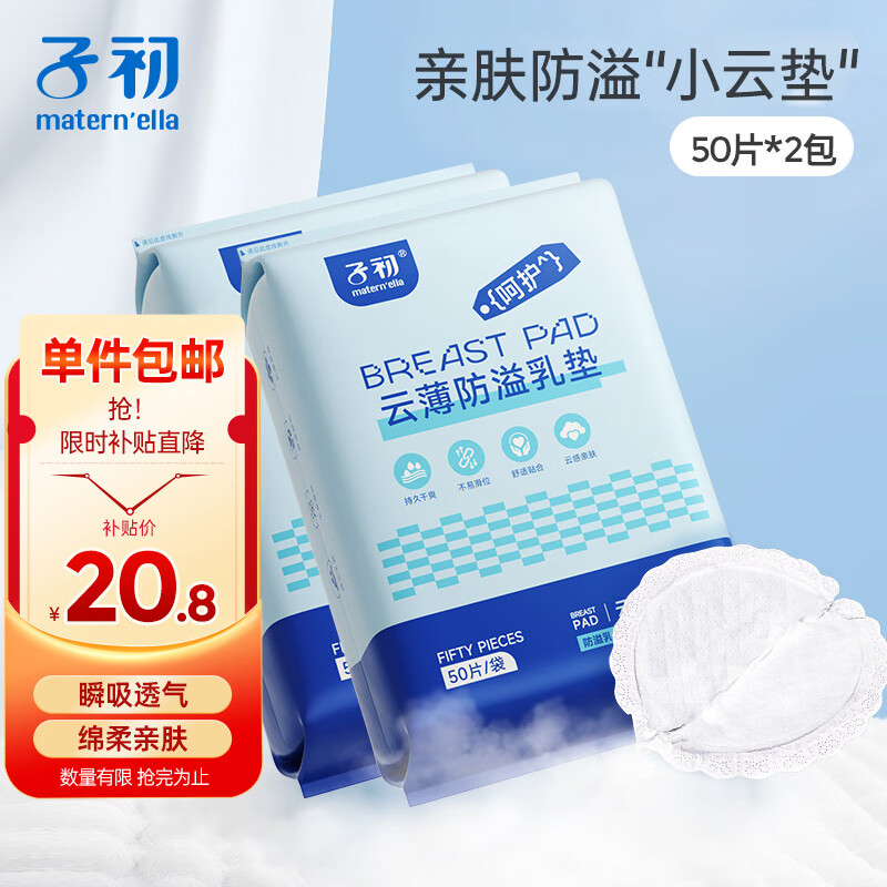 子初防溢乳垫100片云薄一次性哺乳期防溢乳贴溢奶垫隔乳垫超薄透气