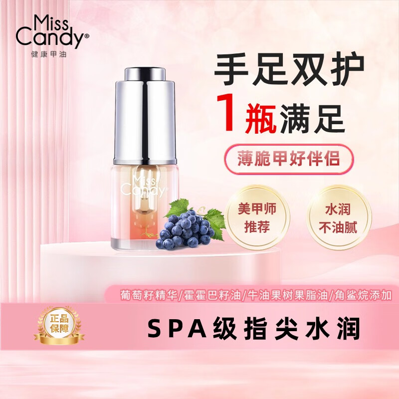 糖果小姐（Miss Candy）MissCandy指緣油護理精華筆修護護甲油防倒刺強韌透明營 NF006葡萄籽雙層護理油10g