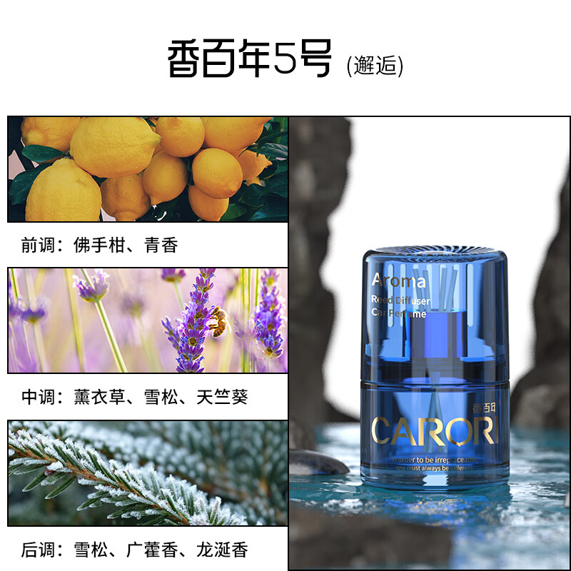 香百年车载香薰汽车香水高级感香氛车用车内除异味持久淡香 邂逅【70ml】