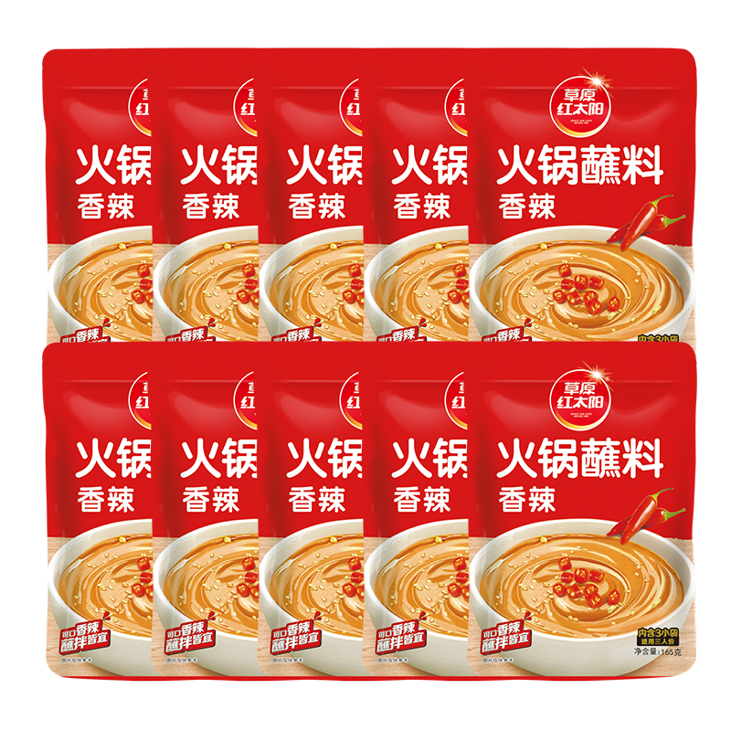 草原红太阳草原红太阳火锅涮肉蘸料烤肉酱烧烤料原味香辣小包装组合沾料165g 【共30小袋】香辣165g*10袋