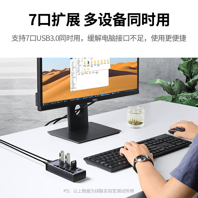 绿联USB3.0分线器一拖七口高速扩展坞 笔记本台式电脑接硬盘键鼠集线器HUB延长线拓展坞 7口USB3.0 【独控配电源】 1米【京配】