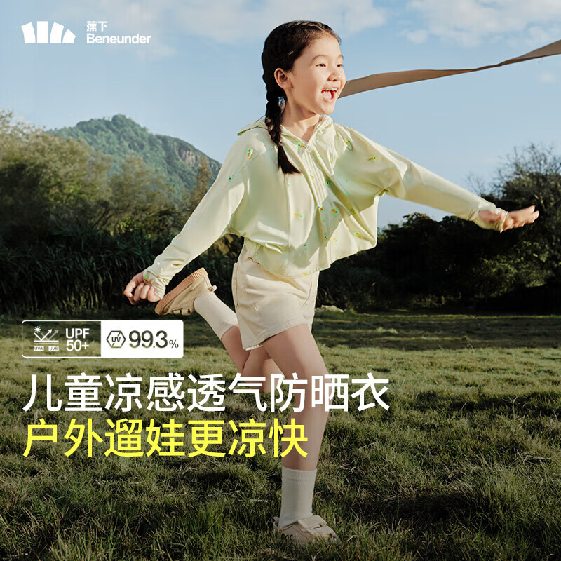 蕉下（beneunder）兒童防曬衣長袖男女童夏季冰絲涼感防曬外套披肩防曬服AL11124 綠鴨嬉戲  UPF50+ XL (160)