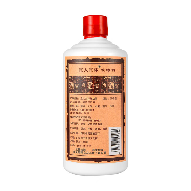 宜人宜杯烧坊酒浓香型白酒52度500ml*6瓶整箱装自饮口粮酒纯粮食酒 52度 500mL 6瓶 (光瓶装)