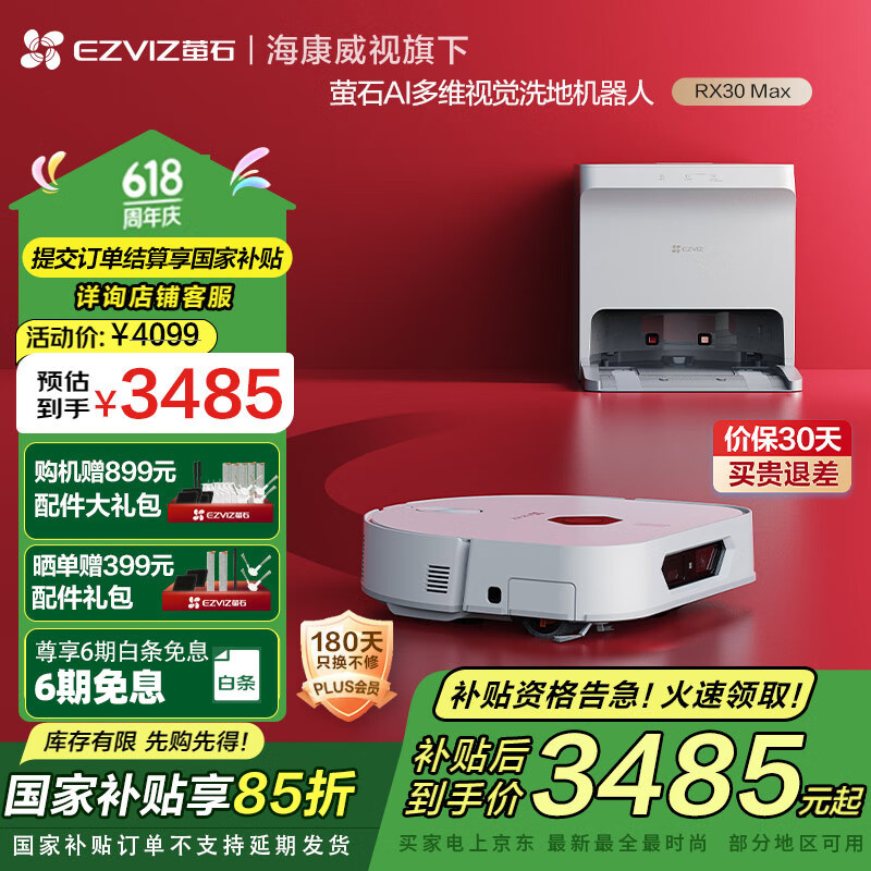 ezviz/өʯ RX30 Max ɨ�ػ����� ˮ���