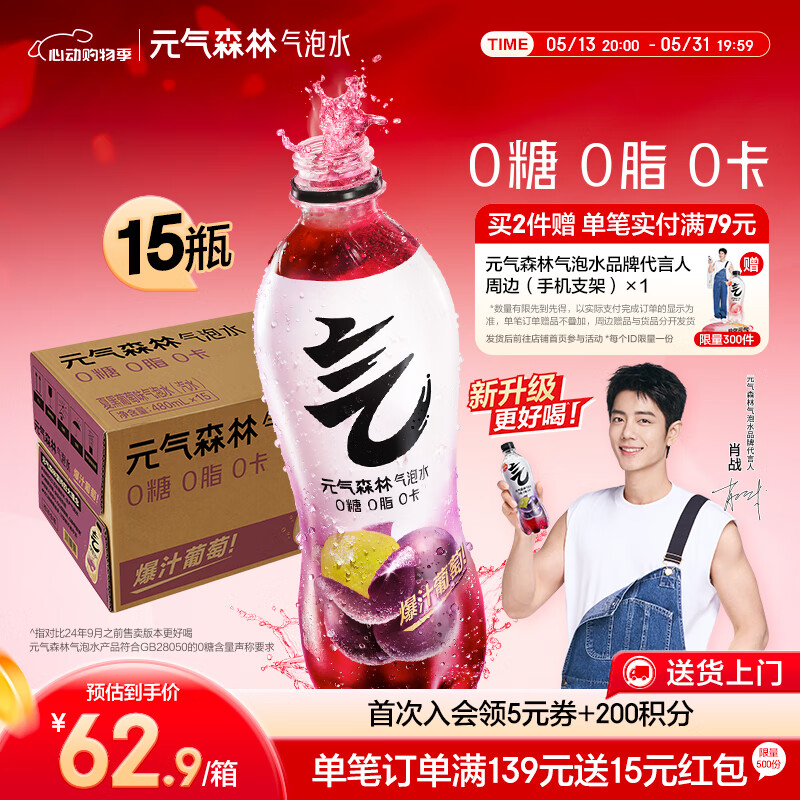 元气森林气泡水 0糖0脂0卡 无糖饮料480mL*15瓶 汽水整箱 饮品 夏黑葡萄味 480mL*15瓶