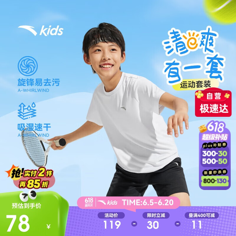 安踏儿童男女童运动套装2025夏大小童吸汗速干户外2件套A72527726
