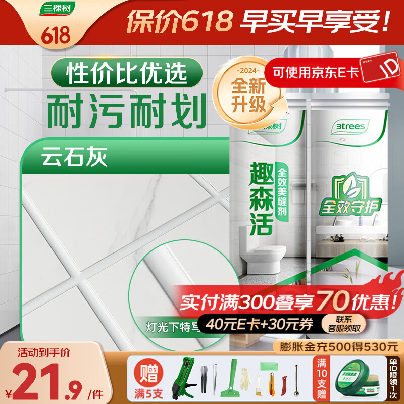三棵樹漆（SKSHU）美縫劑瓷磚地磚防水家用衛(wèi)生間專用填縫劑勾縫劑中國十大美縫膠 【抗菌防霉】云石灰 410g