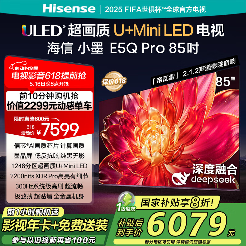 海信电视小墨E5Q Pro 85英寸超画质U+MiniLED 信芯芯片墨晶屏300Hz高刷85E5Q-PRO E5NPRO+升级国家补贴