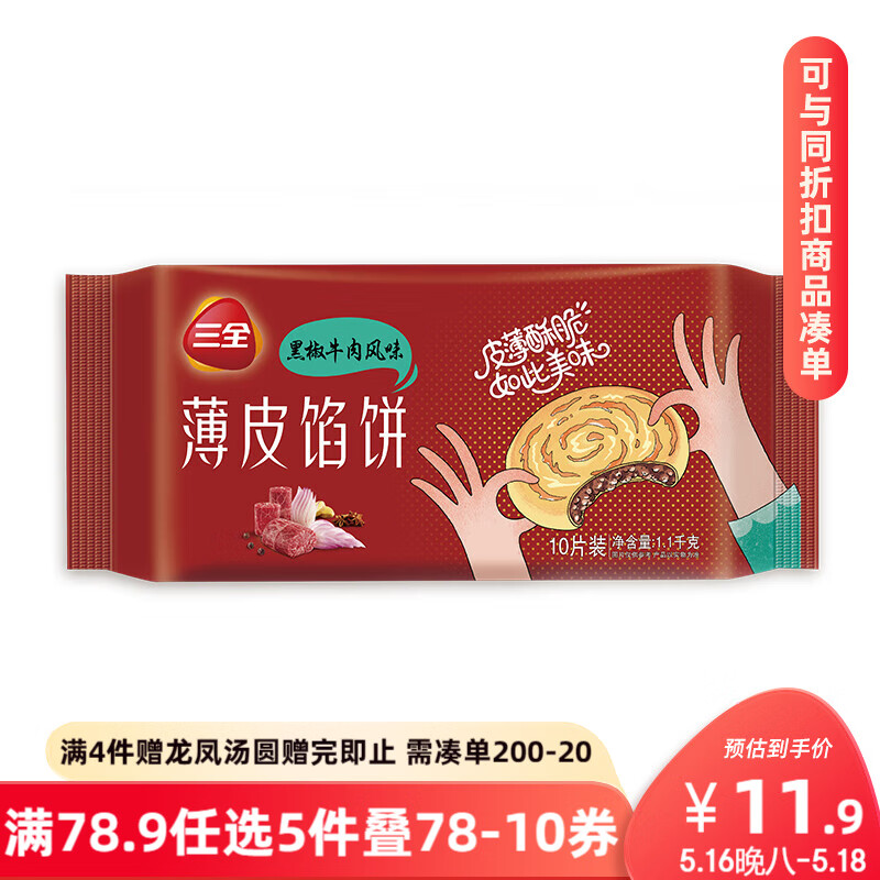 三全酥皮馅饼黑椒牛肉口味1.1kg共10个 早餐夜宵速食方便面点