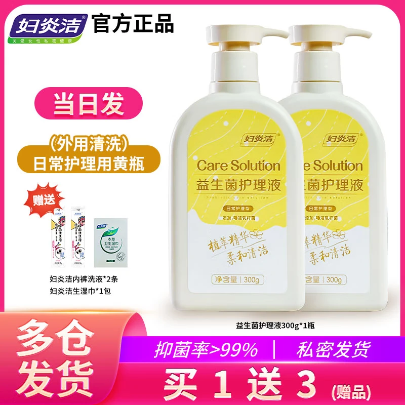 妇炎洁私处清洗液女私密护理液外阴清洗剂女性抑菌洗液日常洗护液 1瓶【日常款】护理敏感肌适用