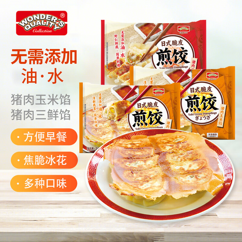 WONDER&#039;S QUALITY海德福日式煎饺(猪肉玉米2+猪肉三鲜1)200gx3 30枚蒸饺子锅贴早餐