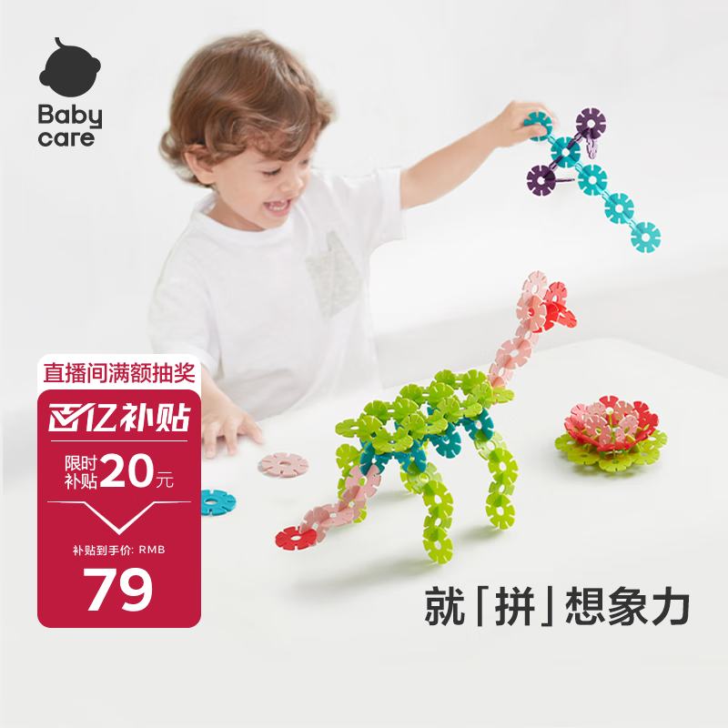 babycare儿童雪花片积木玩具插积木大号加厚1-6周岁宝宝拼插儿童玩具400片