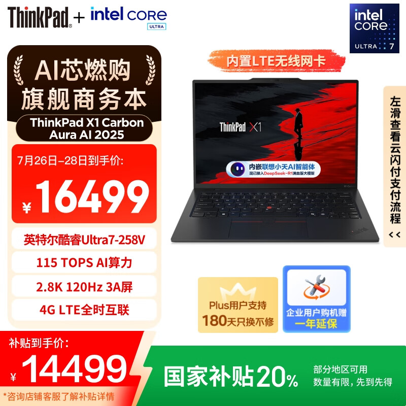 ThinkPad ����칫�ʼǱ����� X1 Carbon Aura AI 2025 32G��1T��OLED