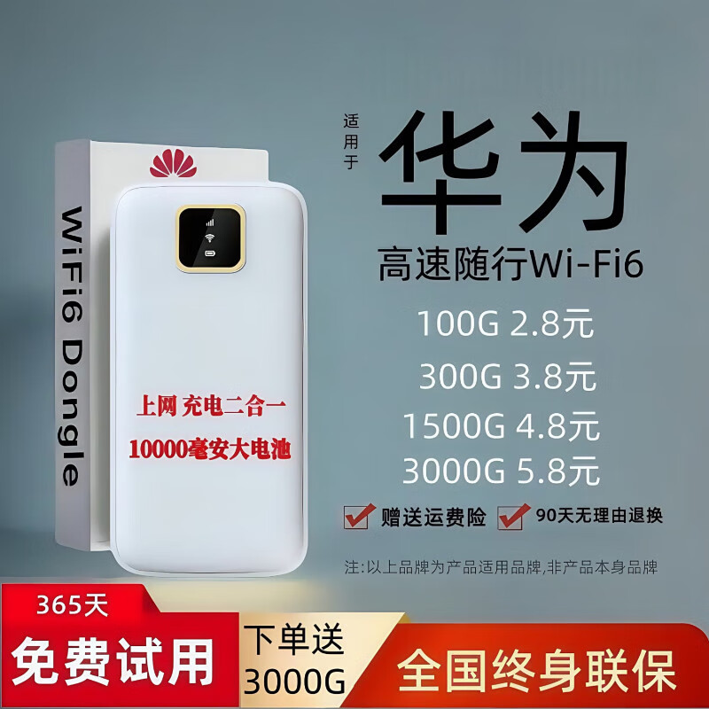 小米智联2025款移动随身5g无线网络无限流量千兆穿墙王无线路由器 充电宝WiFi二合一 送3000G 京东折扣/优惠券