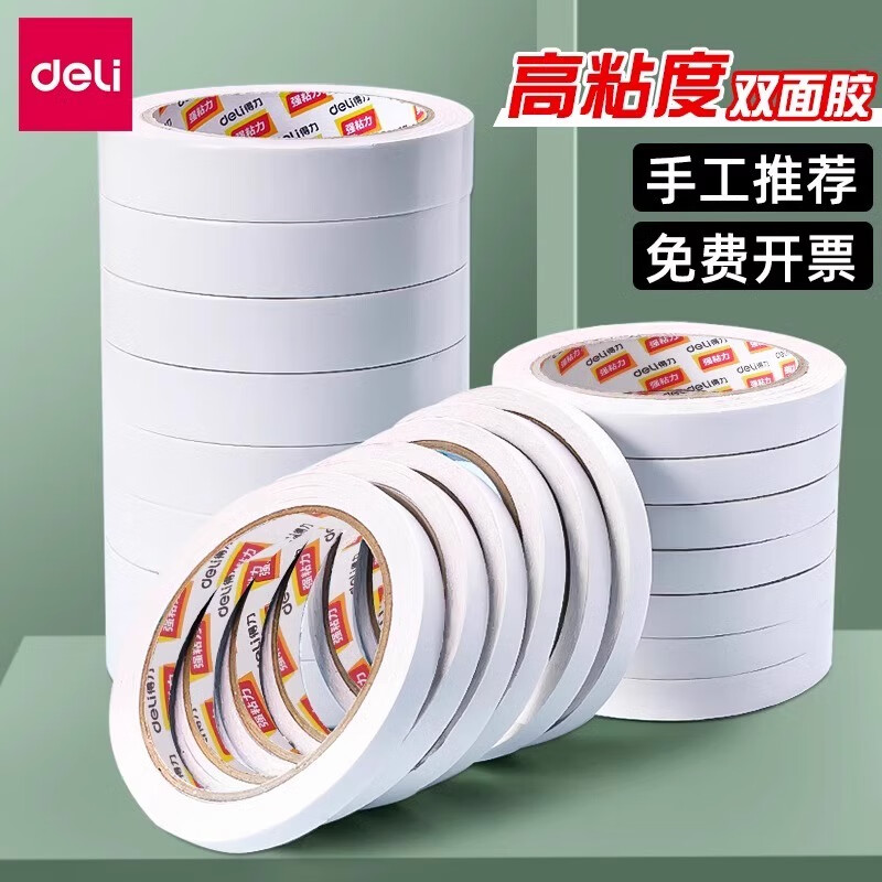 得力（deli）双面胶高粘度强力固定不留痕儿童手工棉纸双面宽胶带学生用diy手撕超薄批发文具办公用品 【12mm*10y*80um】棉纸双面胶带 3卷