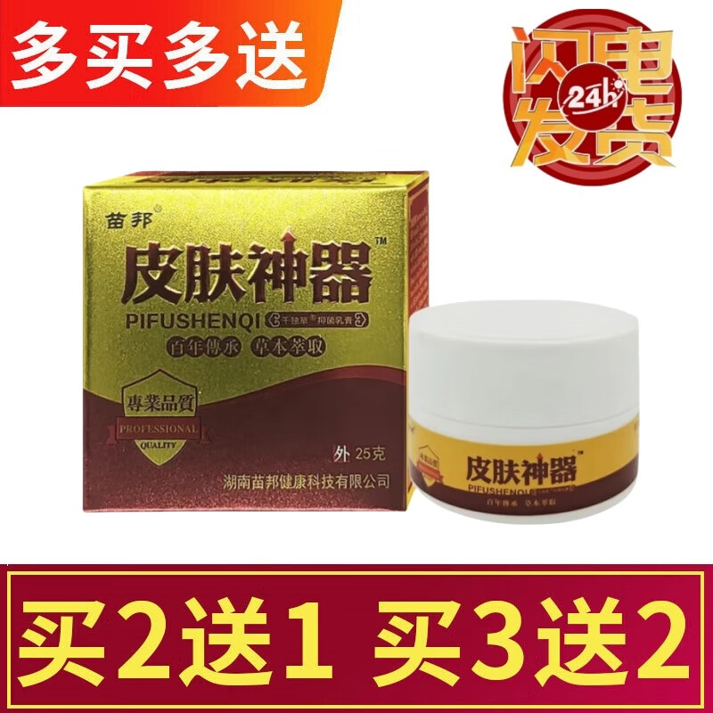 康立特苗邦皮肤神器草本乳膏【买2贈1,3贈2】25g皮肤外 皮肤神器