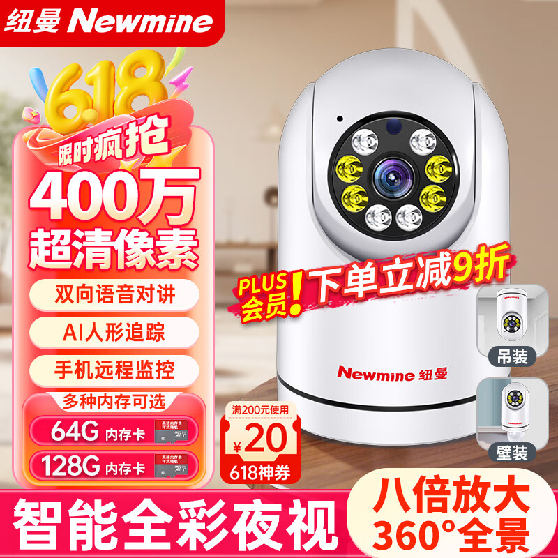 纽曼无线家用摄像头AI手机远程监控器360度无死角带夜视全景语音400万高清自动旋转可对话室内外云台