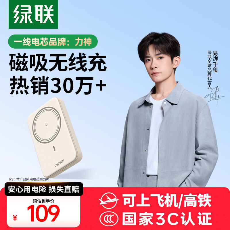 绿联【3C认证可上飞机】磁吸充电宝兼容MagSafe无线20W快充10000毫安移动电源适用苹果16/15/华为/小米