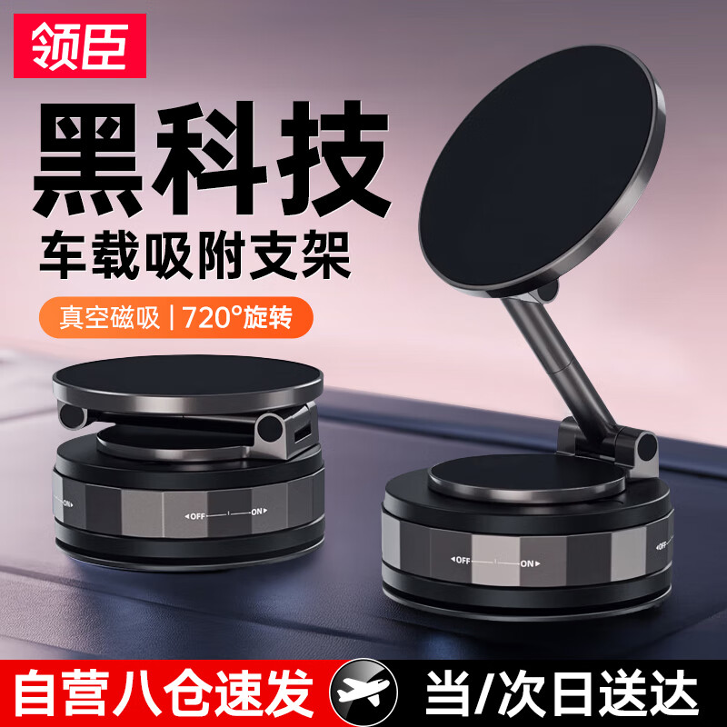 领臣车载手机支架真空磁吸支架吸盘吸附汽车中控台导航支架桌面固定追剧支撑架 黑色