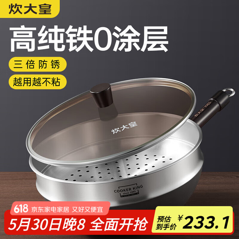 炊大皇铁锅炒菜锅家用健康无涂层炒锅燃气灶专用不锈极铁锅带蒸屉34cm