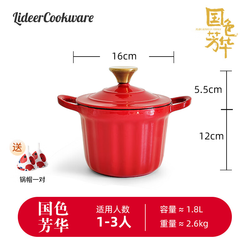 LIDEER COOKWARE立德尔铸铁珐琅锅小号焖煮锅饭釜一人食炖盅燕窝煮粥锅滋补汤锅 摩洛哥多功能饭釜中国红 16cm