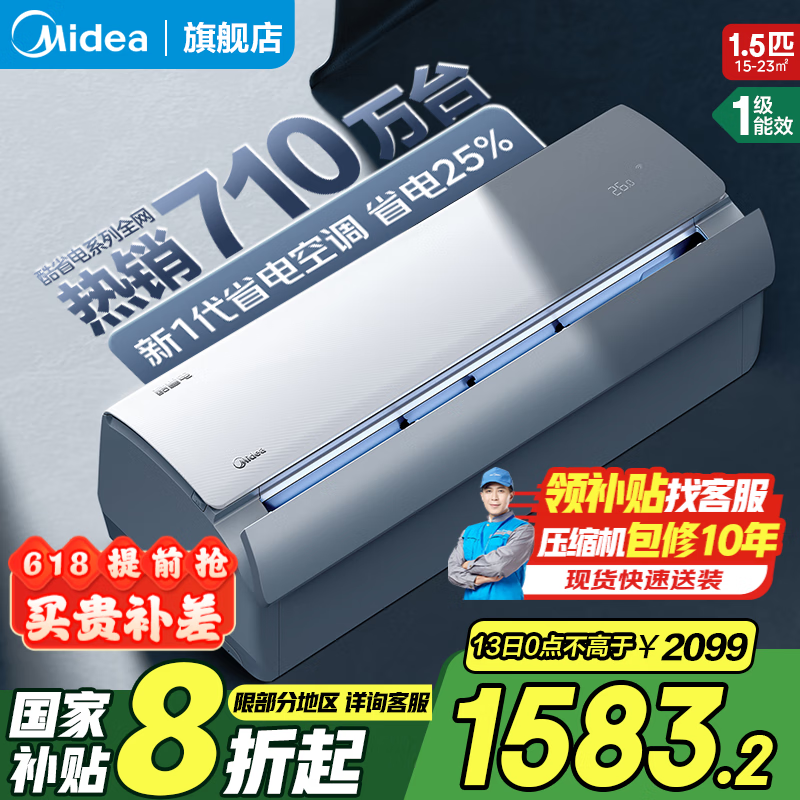 美的（Midea）空调1.5匹 酷省电空调1匹 新一级能效空调挂机 独立除湿 家用卧室壁挂式 以旧换新家电国家补贴20% 大1.5匹 一级能效 【酷省电】省电25%
