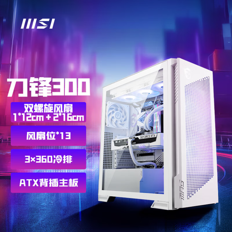 微星（MSI） MPG VELOX 100R/300R刀锋机箱游戏办公主机全塔/中塔侧透 单机箱 300R AIRFLOW PZ WHITE刀锋白色