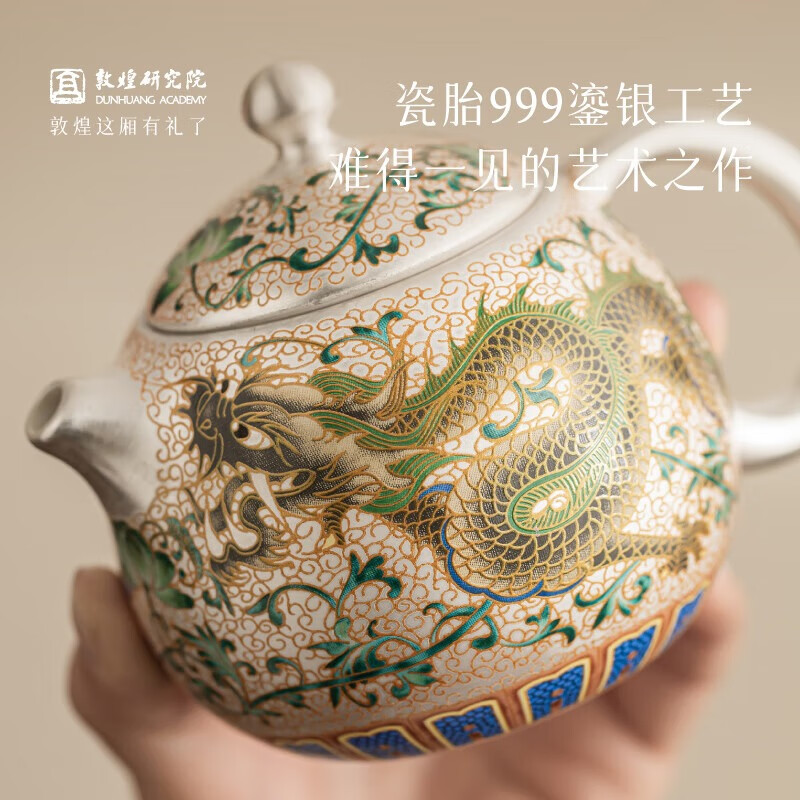 敦煌研究院 藻影流光敦煌茶具套装 博物馆文创礼盒礼品送领导长辈高档精致 龙凤嘉瑞珐琅彩鎏银茶具套装