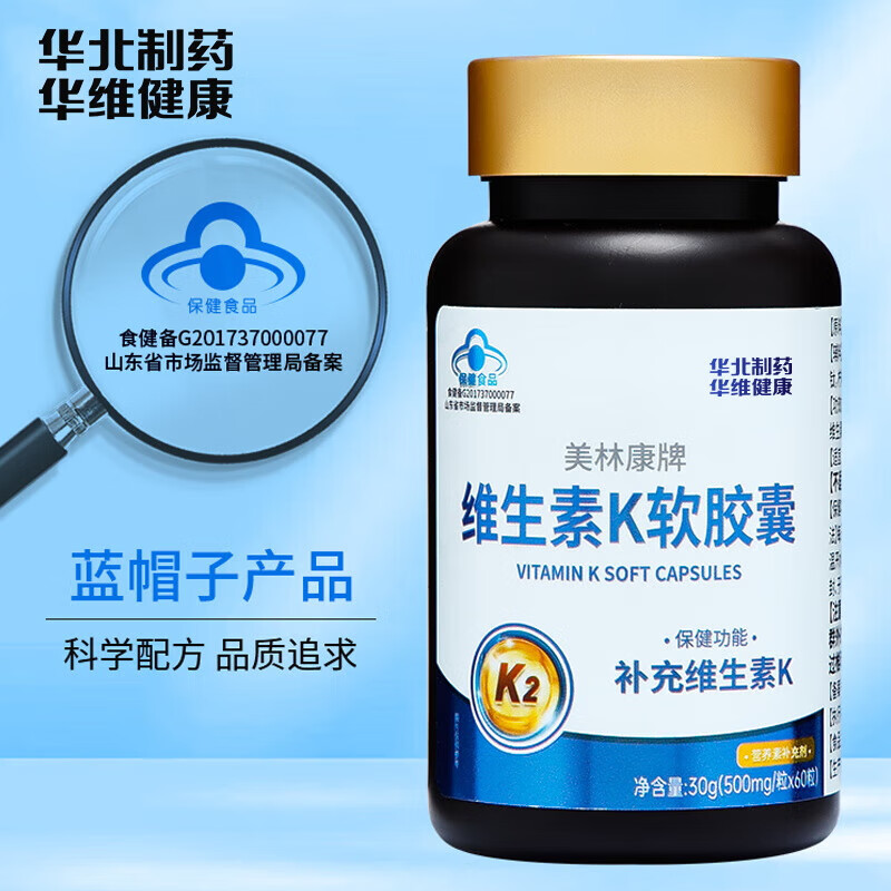 华北制药维生素K2软胶囊儿童青少年促钙吸收成人中老年人促钙吸收补充VK  60粒*1瓶 【官方正品】