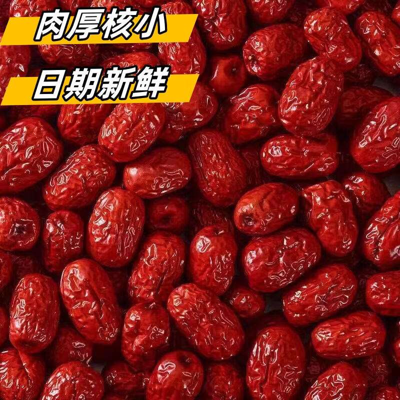 和田大枣新疆红枣精选大果皮薄肉厚核小泡水煮粥免洗即食零食年货 【3斤】新疆大枣